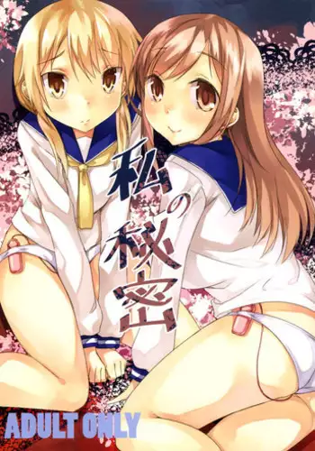 (C84) [Katamichi Kippu (Mikage Sekizai)] Watashi no Himitsu (Yuyushiki) [English] [SMDC]