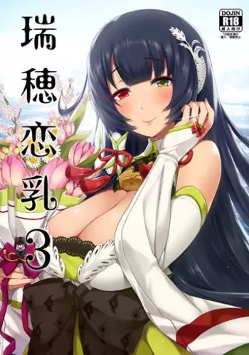 [Anmonkan (Darkmaya)] Mizuho Rennyuu 3 (Kantai Collection -KanColle-) [Digital]