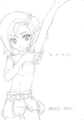 (Puniket 23) [UROBOROS (Utatane Hiroyuki)] Wakiwaki (Yu-Gi-Oh! ZEXAL)