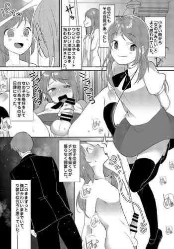 Josouheki ga Kojiretara Konna Otona ni Narimashita