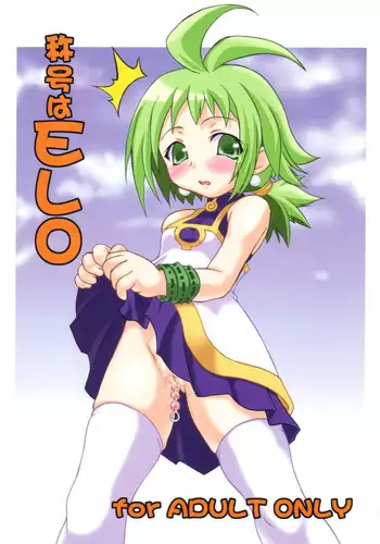 (C66) [Doku-Pepper (Hokke Banana, Shiina Kazuki)] Shoukou wa ELO (Phantom Brave)