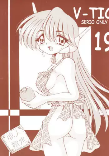 (C59) [Shinanoya (YAMA)] V-TIC 19 (To Heart)