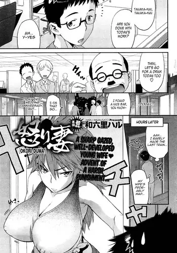 [Wamusato Haru] Ikari Tsuma | Angry Wife (COMIC HOTMiLK 2010-10) [English] =Team Vanilla=