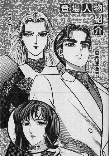 Kouryuu no Mimi Volume 02