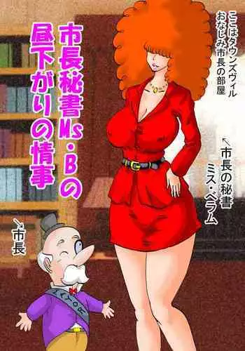 Shichou Hisho Ms. B no Hirusagari no Jouji