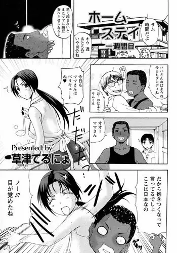 [Kusatsu Terunyo] Homestay