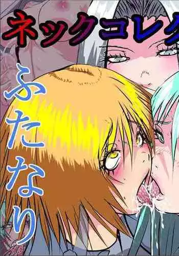 【首オナホ】ネックコレクターII【首姦】