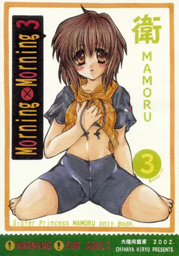 (C62) [Tairikudoumeigun (Kiryuu Chihaya)] Morning x Morning 3 (Sister Princess)