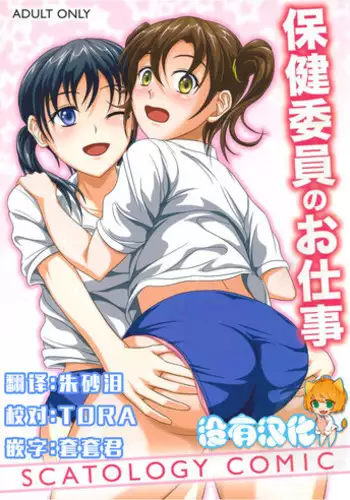 (C79) [Namiroji (Shiina Nami)] Hokeniin no Oshigoto [Chinese] [沒有漢化]