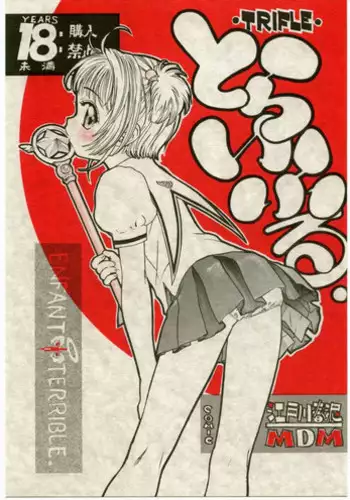 (C67) [ENFANT TERRIBLE (Edogawa Shundei)] TRIFLE ( Card Captor Sakura)