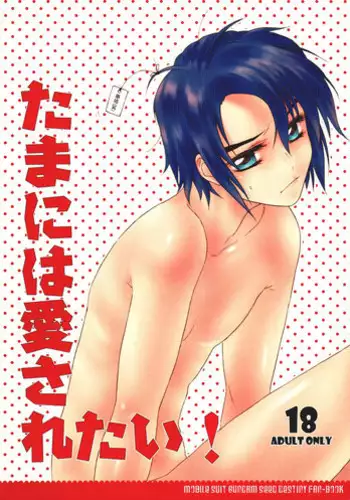 [strongests (Yukimitsuki)] Tama ni wa Aisaretai! (Kidou Senshi Gundam SEED DESTINY)