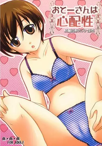 Otō-san wa Shinpaishō sample