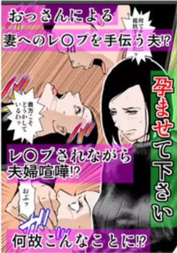 Owabi ni Tsuma o Guchogucho ni Okashi Haramasete Kudasai