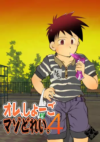 Ore, Shougo Maso Dorei. 4