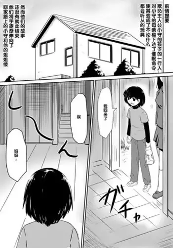 [Mikezoutei] Saimin! Kyouran Kazoku Kazoku Asobi Hen Kouhen - Omocha ni Sareta Mama to Ane to Boku [Chinese] [氪金汉化组]