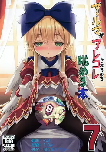 Alma ga Arekore Sareru no o Nagameru Hon 7