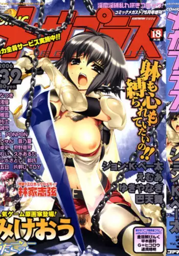 [Anthology] [2006-05-10] COMIC MEGAPLUS Vol.32 (2006-06)