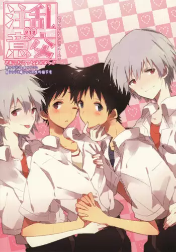 [Kaito B (Yugetsu Chito) ranko chui (Neon Genesis Evangelion)