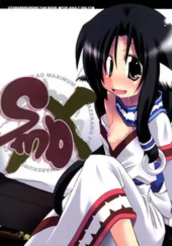 [MASULAO MAXIMUM (Kazekawa Nagi)] SMBX (Utawarerumono)