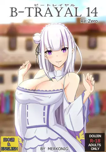 [Merkonig] B-Trayal 14 (Re:Zero kara Hajimeru Isekai Seikatsu)
