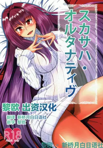 Scathach Alternative