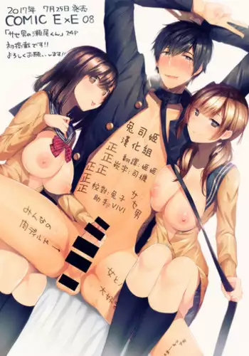 [Suihei Sen] Saseo no Seokun (COMIC ExE 08) [Chinese] [兔司姬漢化組] [DL版]