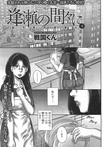 [Sengoku-kun] Ōse no mama ni Ch.3