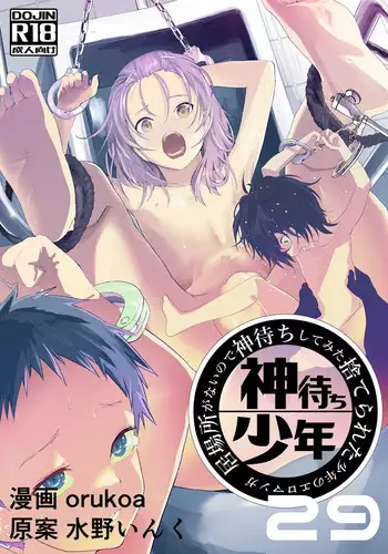 Ibasho ga Nai node Kamimachi shite mita Suterareta Shounen no Ero Manga Ch. 29