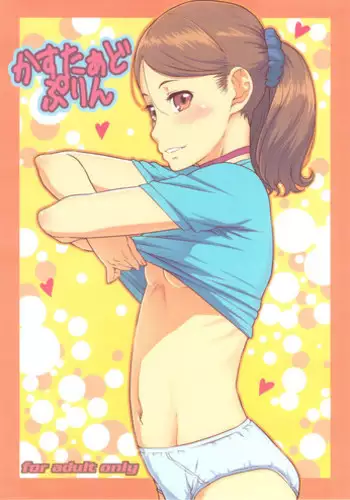 (C79) [Shiranai Ouchi (Amedori)] Custard Pudding