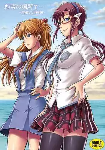 Yakusoku no Basho de...