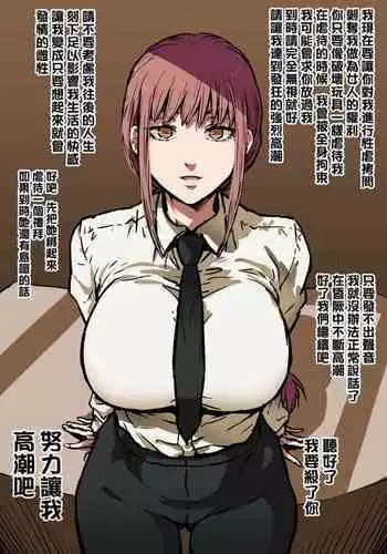 Shihai Shiteru Seihanzaisha to Asobu Makima-san