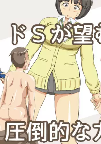 Do S ga Nozomu Attōtekina Chikara Kankei | The S Desires Absolute Domination