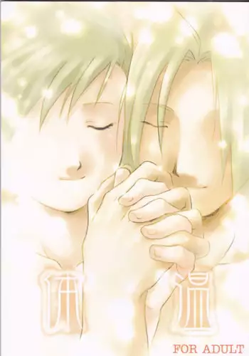 [Nenone-ya (Nenone Miya)] Taion (Fullmetal Alchemist) [English] [EHCOVE]