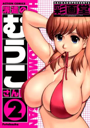 [Saigado] Haken no Muuko-san 2 Ch. 11-12 [English] [Tonigobe]