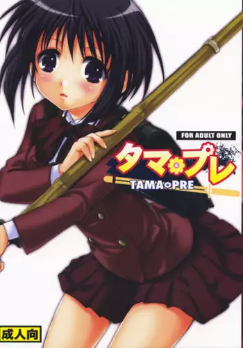 (C73) [Takumi na Muchi (Takumi na Muchi)] Tama * Pre (Bamboo Blade)