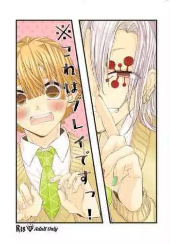 Kore wa Play Desu!