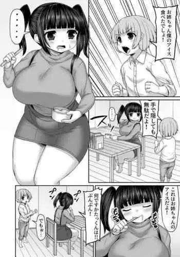 Aisu o Tabeta Hannin o Kanchou to Baibu de Tsukitomeru Otouto