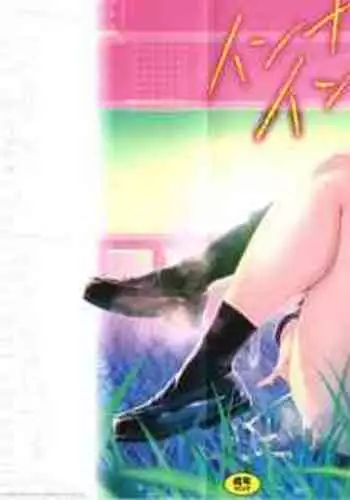 [Haguruma] Inner Immoral