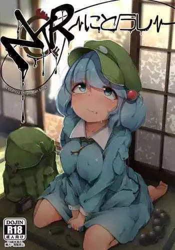 [Jikahatsudensho (flanvia)] NTR ~Nitorare~ (Touhou Project) [Digital] [English] [MegaFagget]