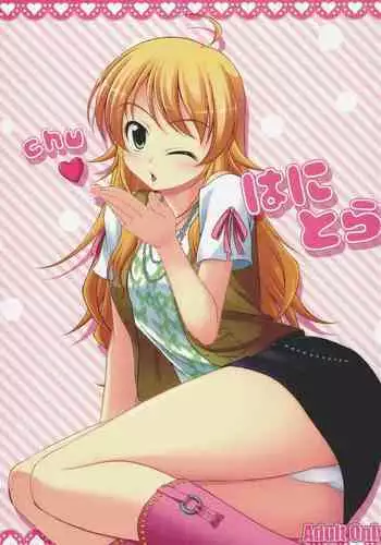 (C81) [WHITE GARDEN (Yuki)] Hanitora (THE IDOLM@STER)