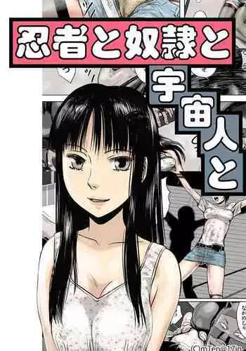 Ninja to Dorei to Uchuujin to