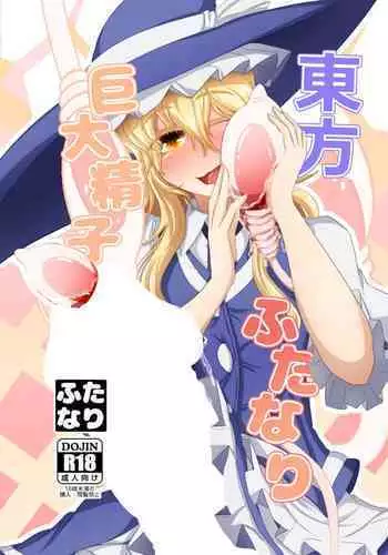 Touhou Futanari Kyodai Seishi Goudou-shi