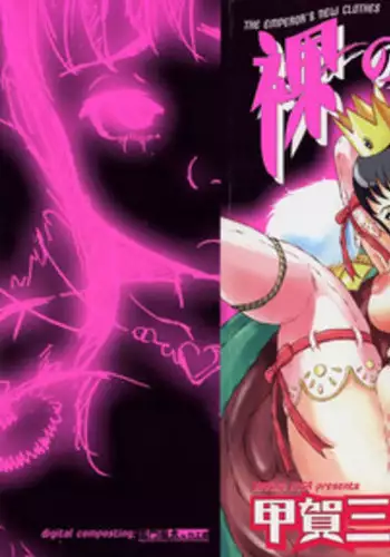 [Kouga Saburou] Hadaka no Ousama