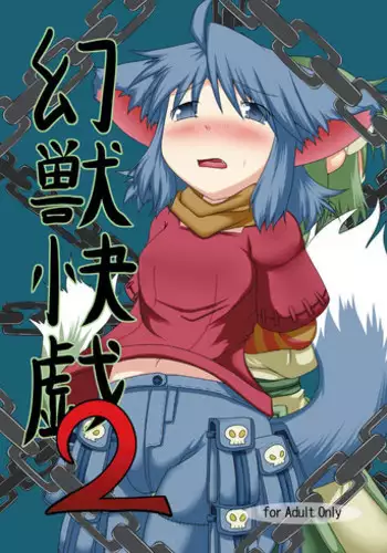 (C79) [Fukakutei Kuukan (aruva)] Genjuu Kaigi 2 (Summon Night 2)