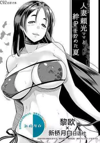 Mizugi Yorimitsu Mama To No Nikuyoku No Hibi