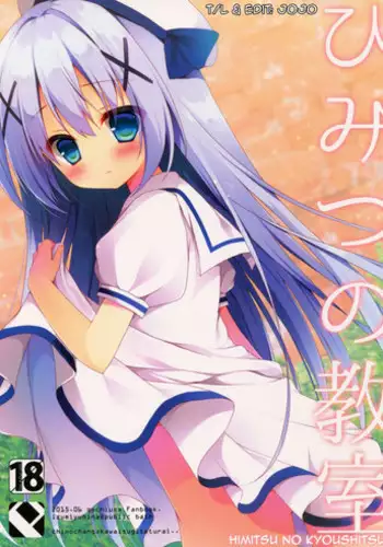 (Tora Matsuri 2015) [Public bath (Izumi Yuhina)] Himitsu no Kyoushitsu (Gochuumon wa Usagi desu ka?) [English] [Jojo]