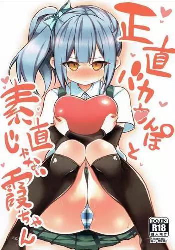 Shoujiki Baka Chinpo to Sunao Janai Kasumi-chan