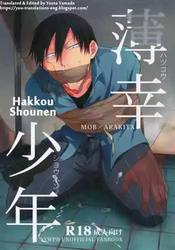 Hakkou Shounen