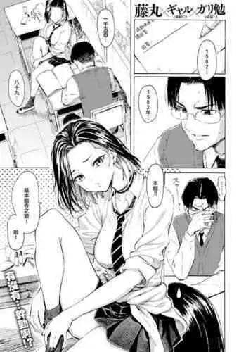 Gal kara Manabu Ii Houhou