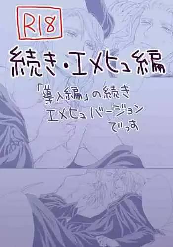 Emet-Selch x Hythlodaeus R18 Comic by ??????